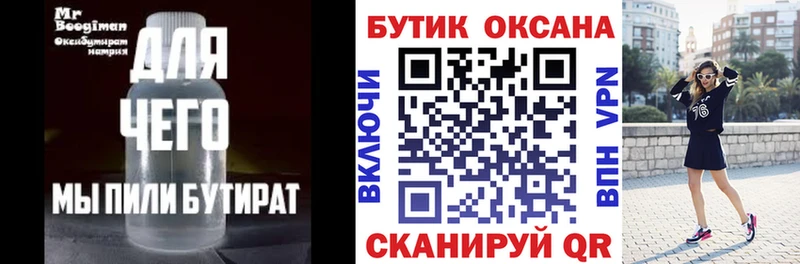Бутират вода ОМГ ОМГ зеркало Павловск